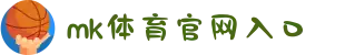 MK(体育科技有限公司)体育·官方网站
